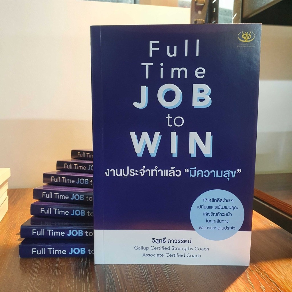 Full Time Job to Win