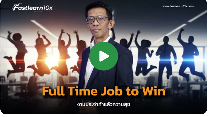 Full Time Job to Win (Course)